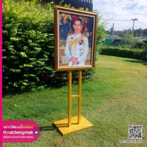ขาตั้งรูปสีทอง พระบรมฉายาลักษณ์พร้อมกรอบ