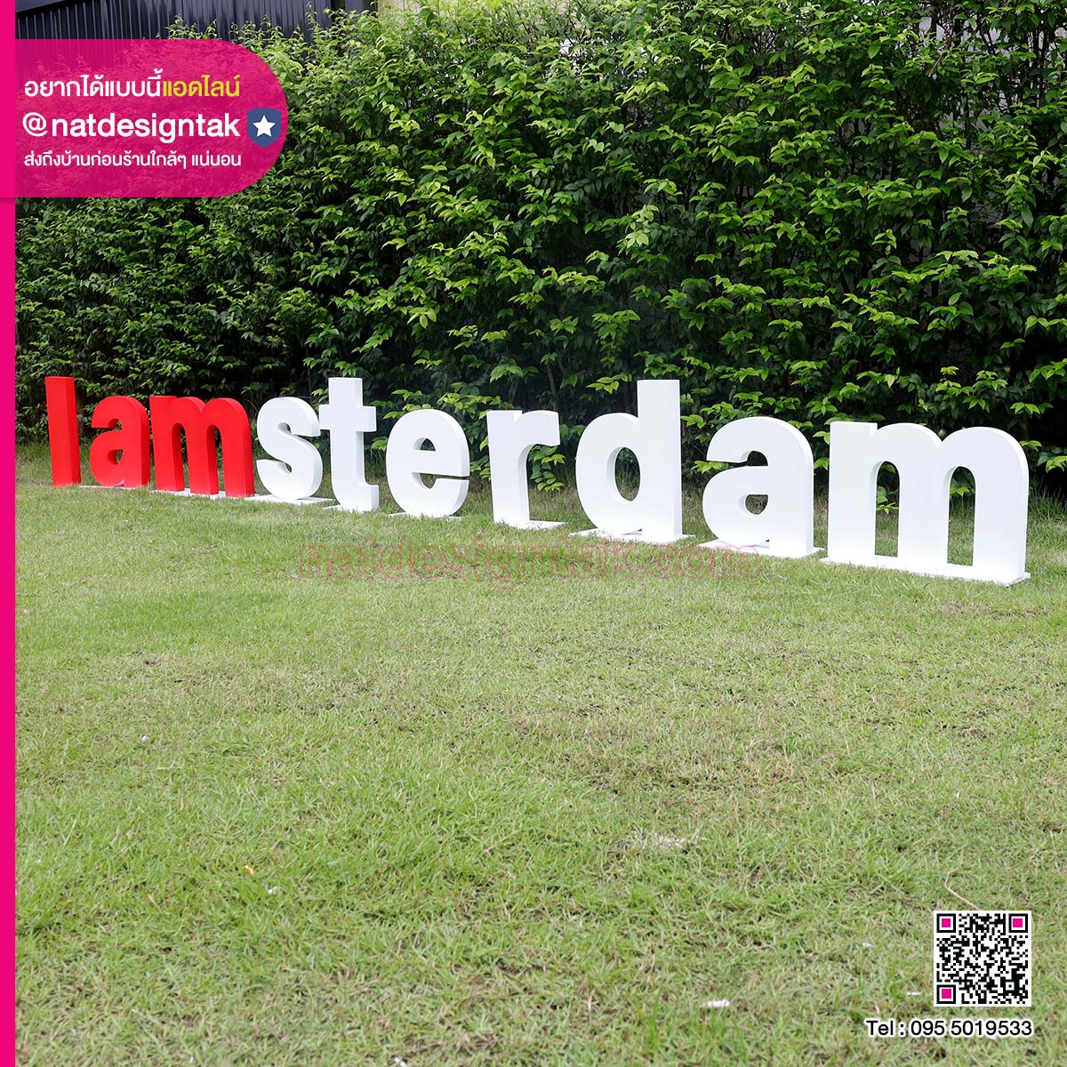 ตัวอักษรตั้งพื้น I am Ster dam