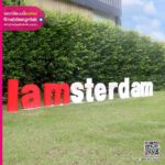 ตัวอักษรตั้งพื้น I am Ster dam