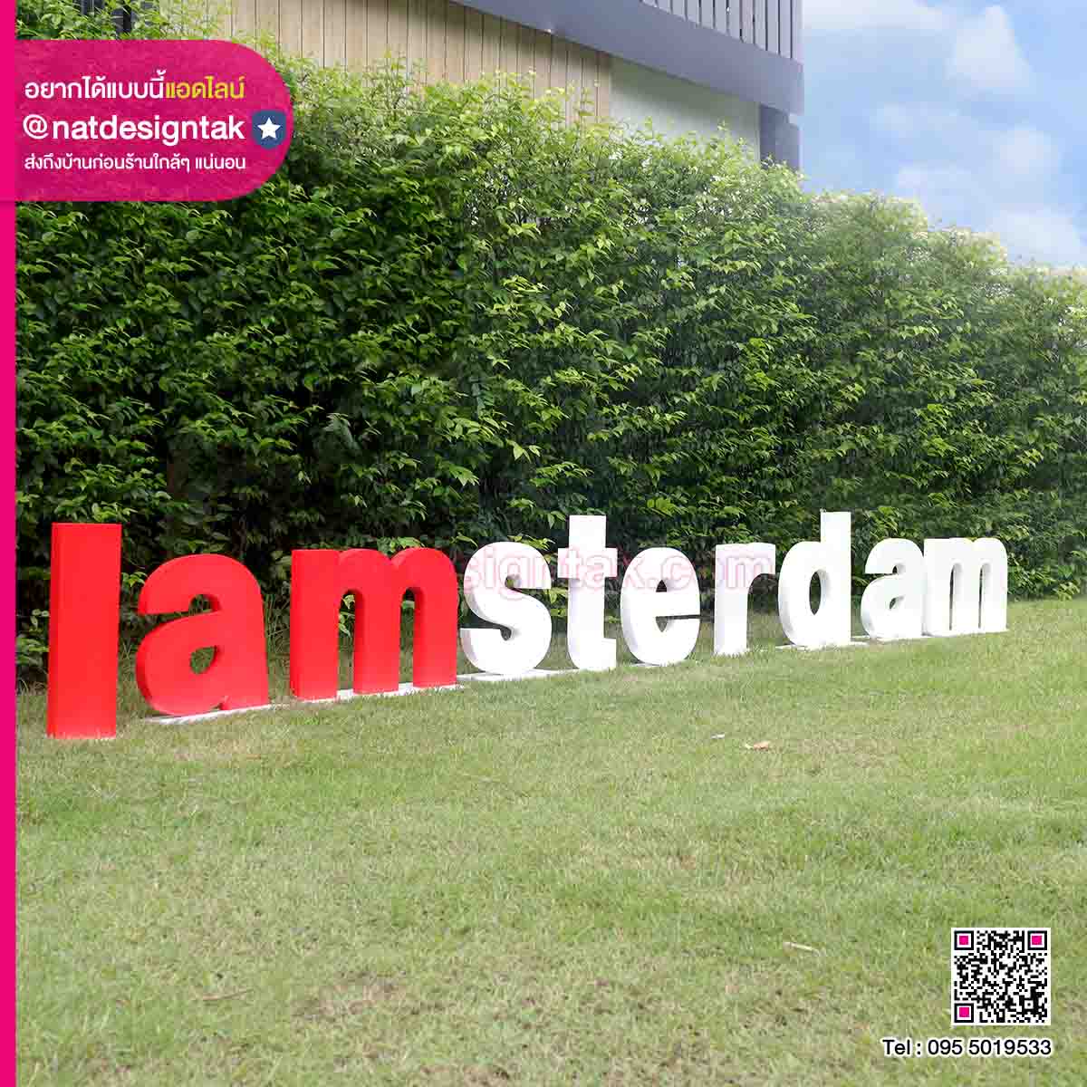 ตัวอักษรตั้งพื้น I am Ster dam