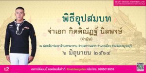 ป้ายไวนิล งานบวช งานศพ