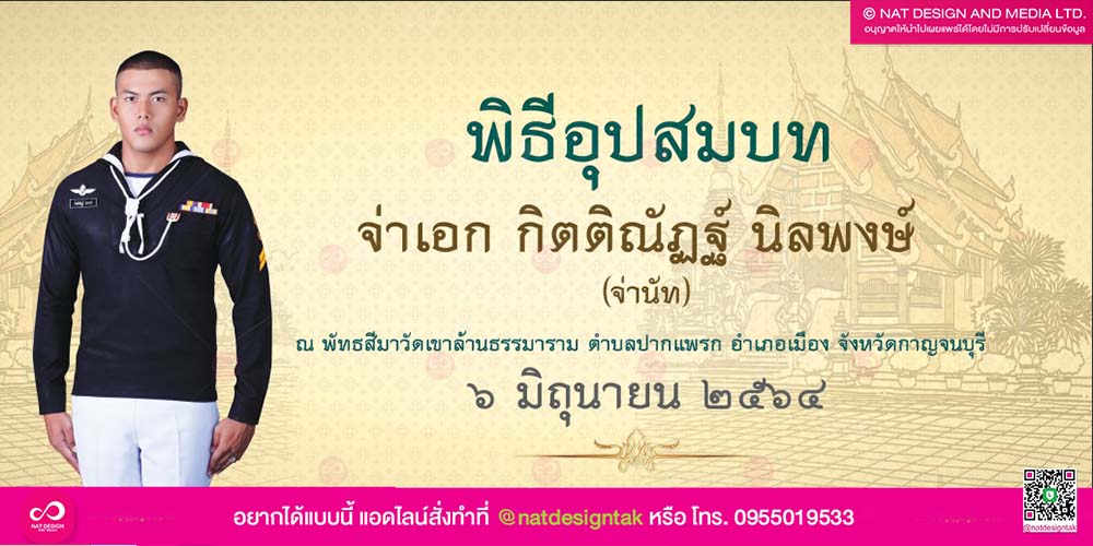 ป้ายไวนิล งานบวช งานศพ