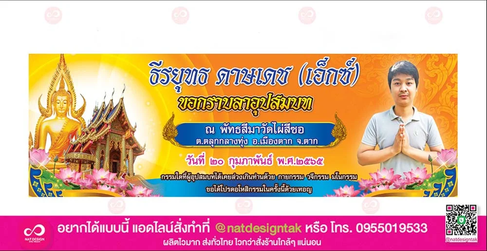 ไวนิลงานอวมงคล