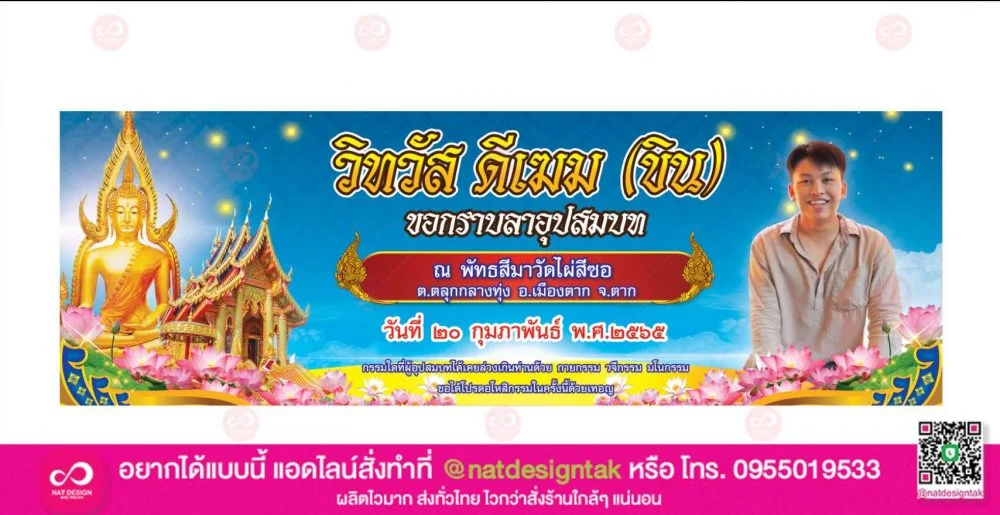 ป้ายไวนิล งานบวช งานศพ