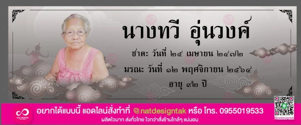 ไวนิลงานมงคล และ อวมงคล