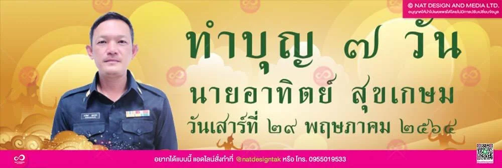 ป้ายไวนิล งานบวช งานศพ