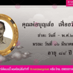 ไวนิลงานมงคล