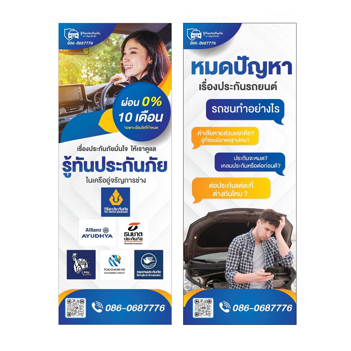 Roll upรู้ทันเรื่องประกันภัย หมดปัญหาเรื่องประกันรถยนต์