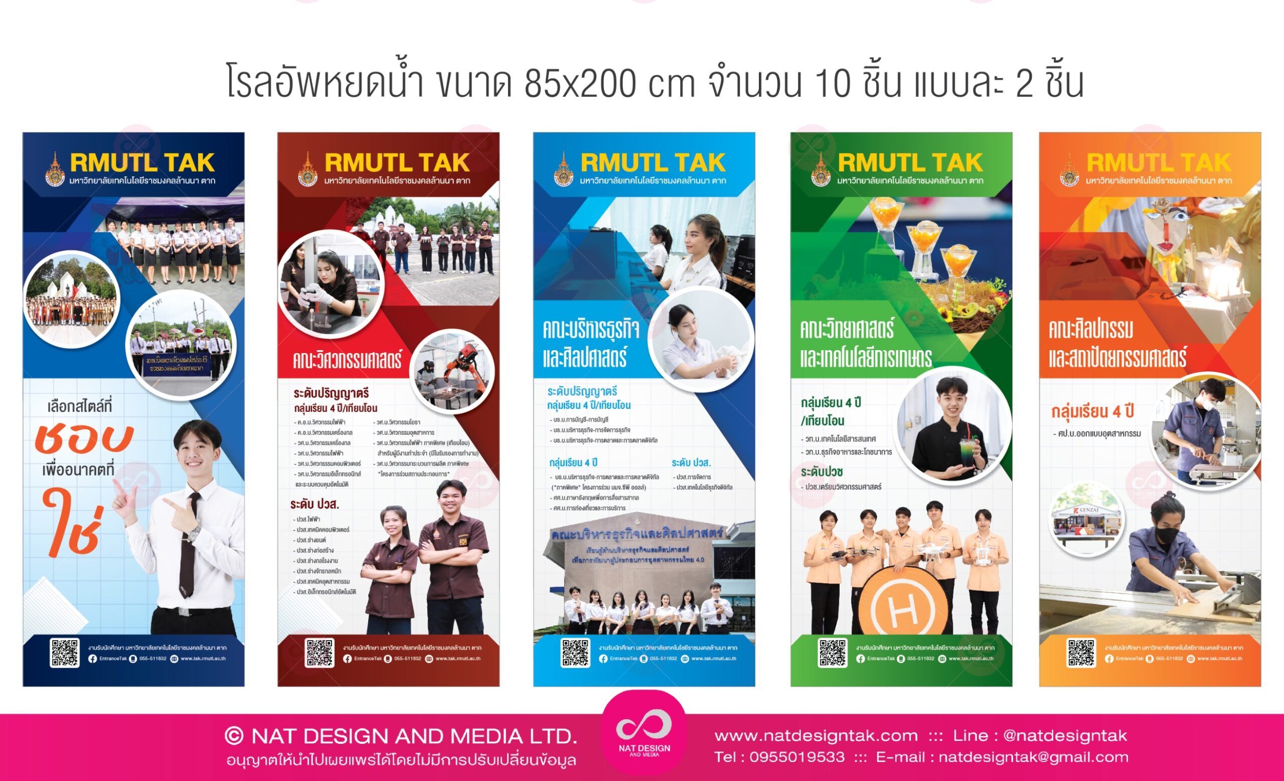 โรลอัพ RMUTL TAK ประชาสัมพันธ์ คณะมหาวิทยาลัย