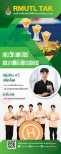 โรลอัพ คณะวิทยาศาสตร์ และเทคโนโลยีการเกษตร