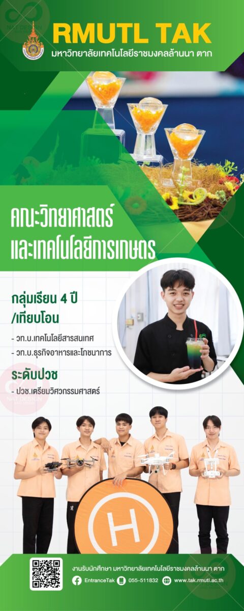 โรลอัพ คณะวิทยาศาสตร์ และเทคโนโลยีการเกษตร