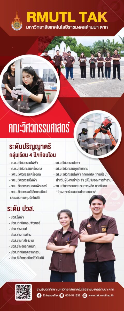 โรลอัพ คณะวิศวกรรมศาสตร์
