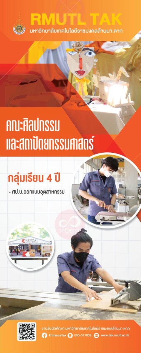 โรลอัพ คณะศิลปกรรมและสถานปัตยกรรมศาสตร์