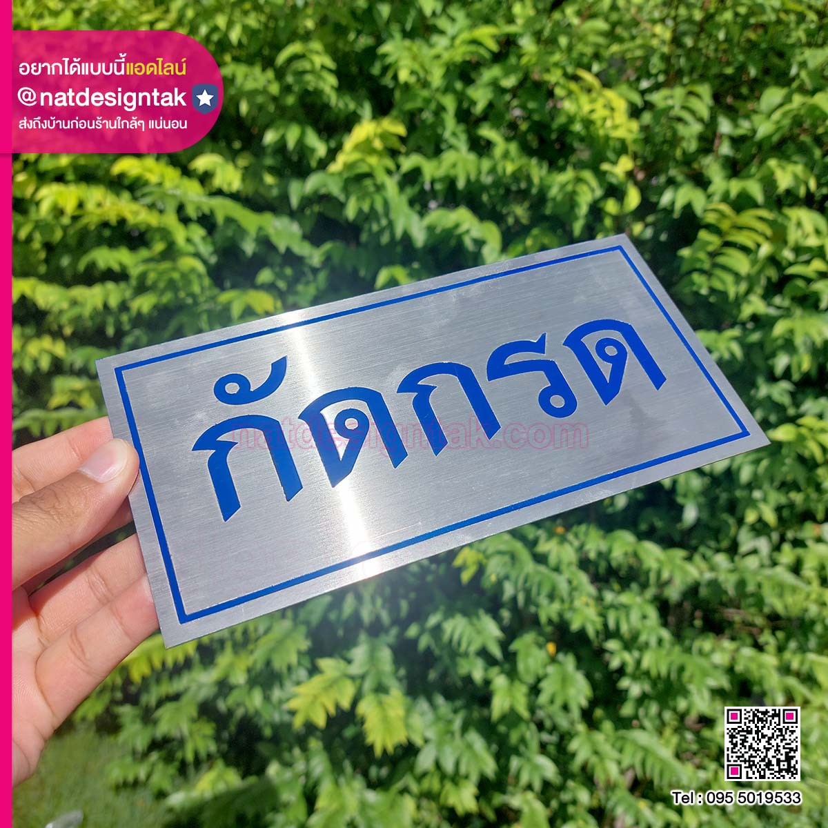 ป้ายสแตนเลส