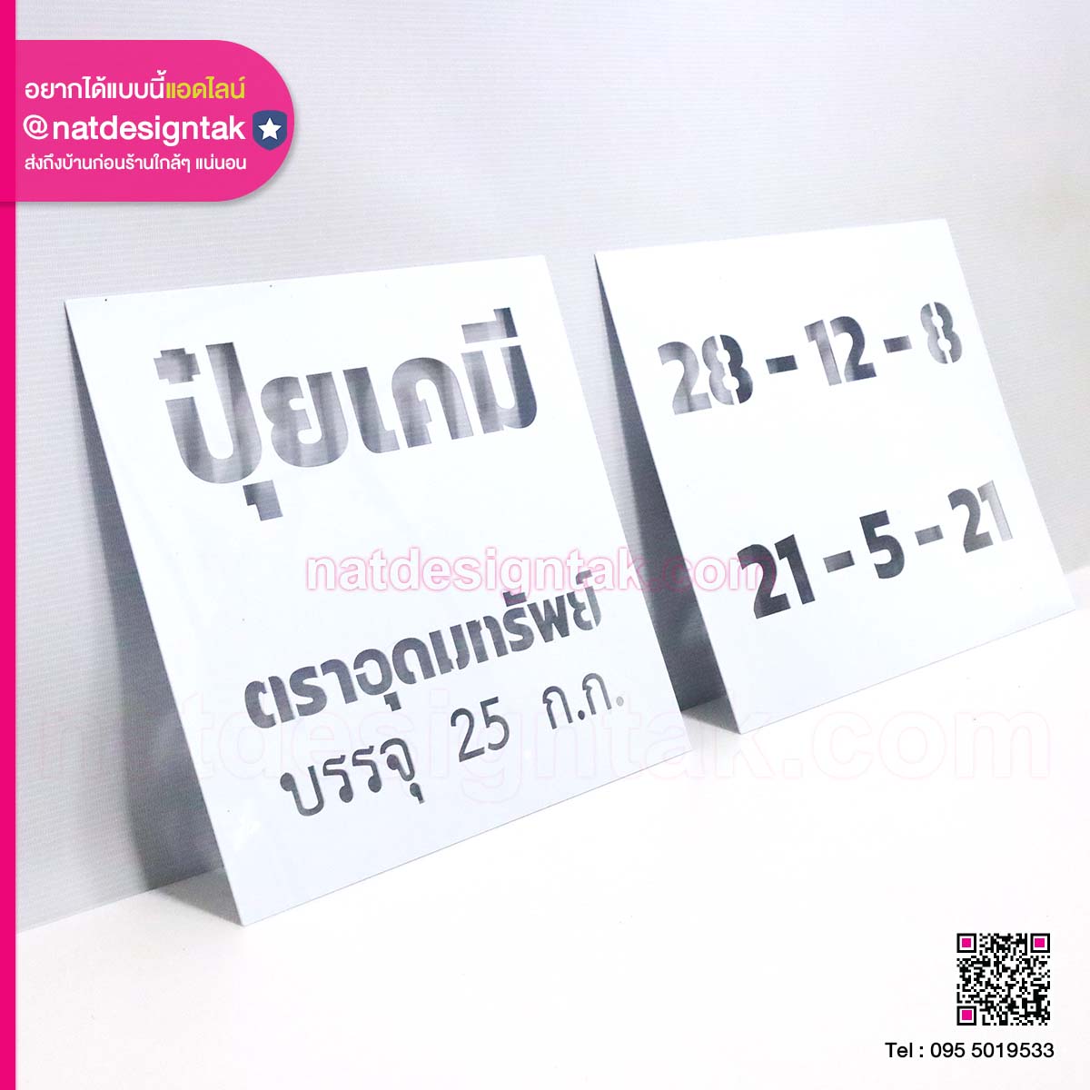 บล็อกพ่นสี ปุ๋ยเคมี