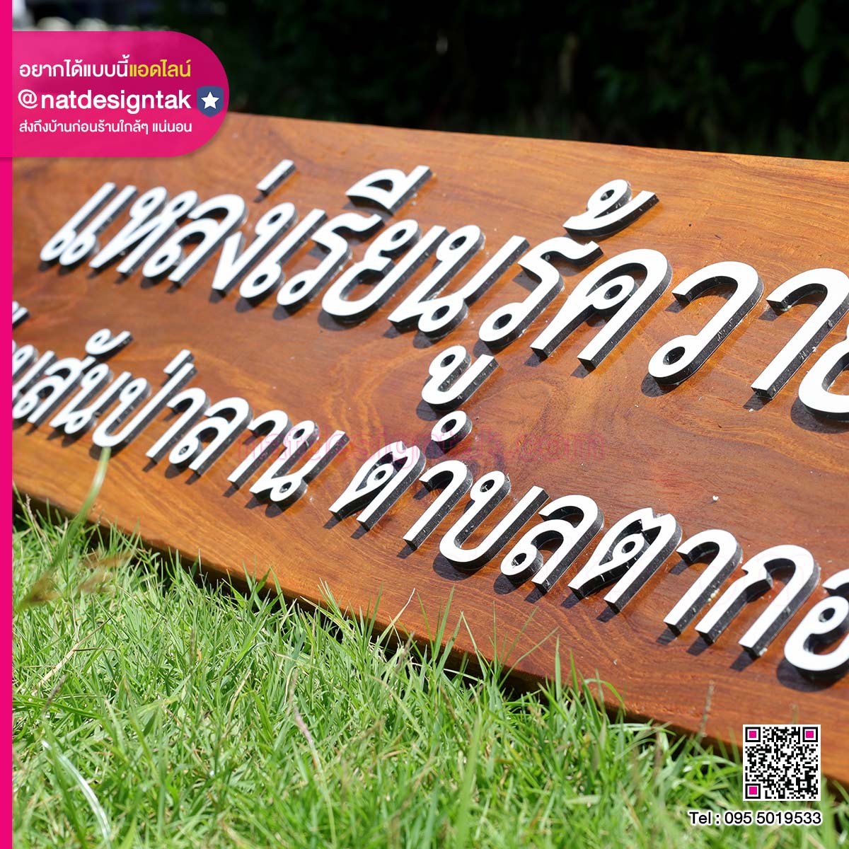 ป้ายชื่อแหล่งเรียนรู้