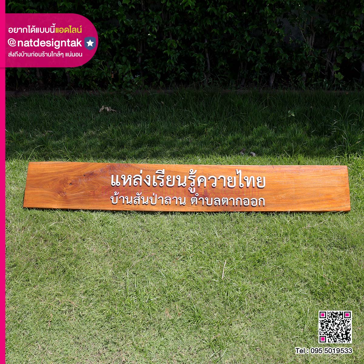 ป้ายแหล่งเรียนรู้ควายไทย