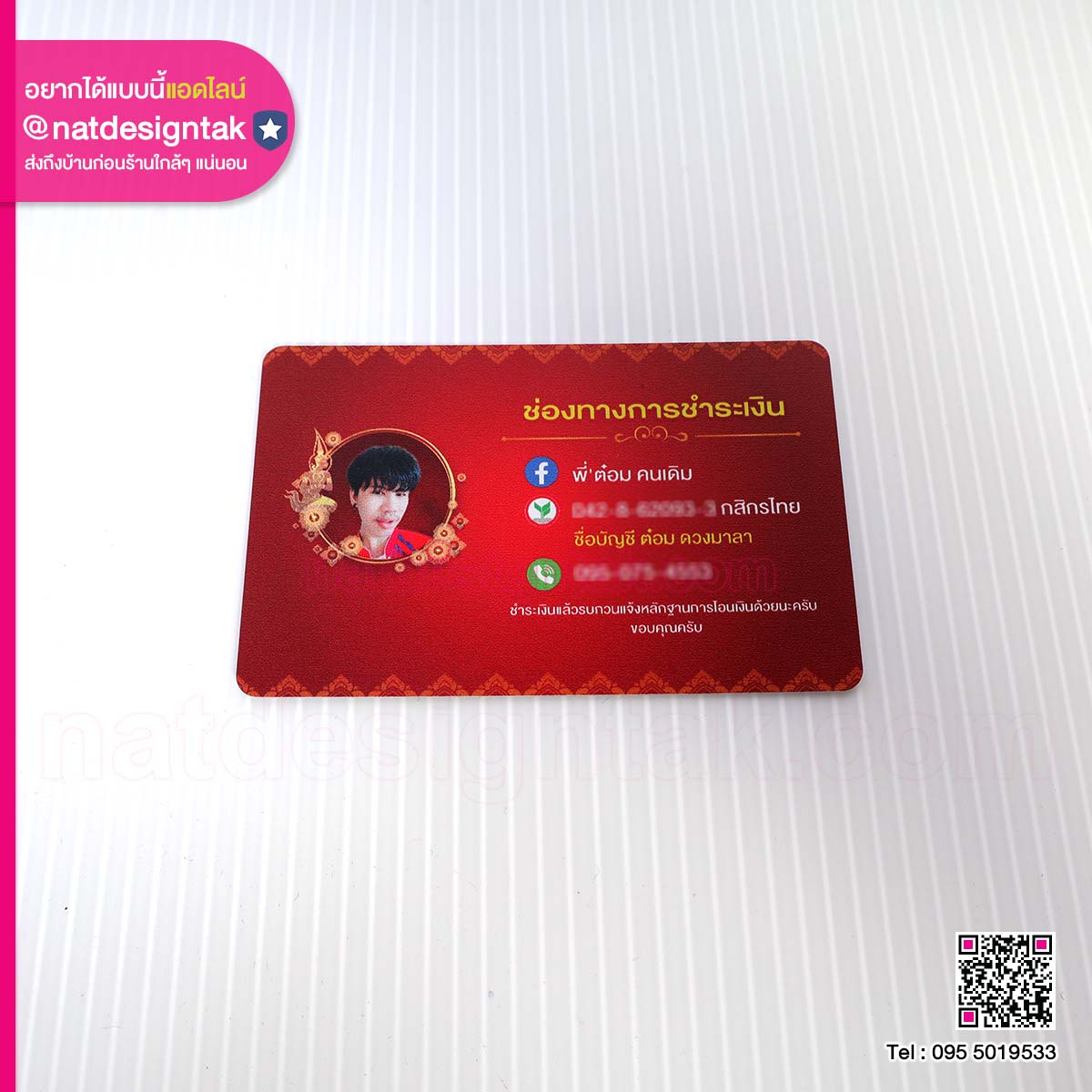 บัตรประจำตัว ช่องทางการชำระเงิน