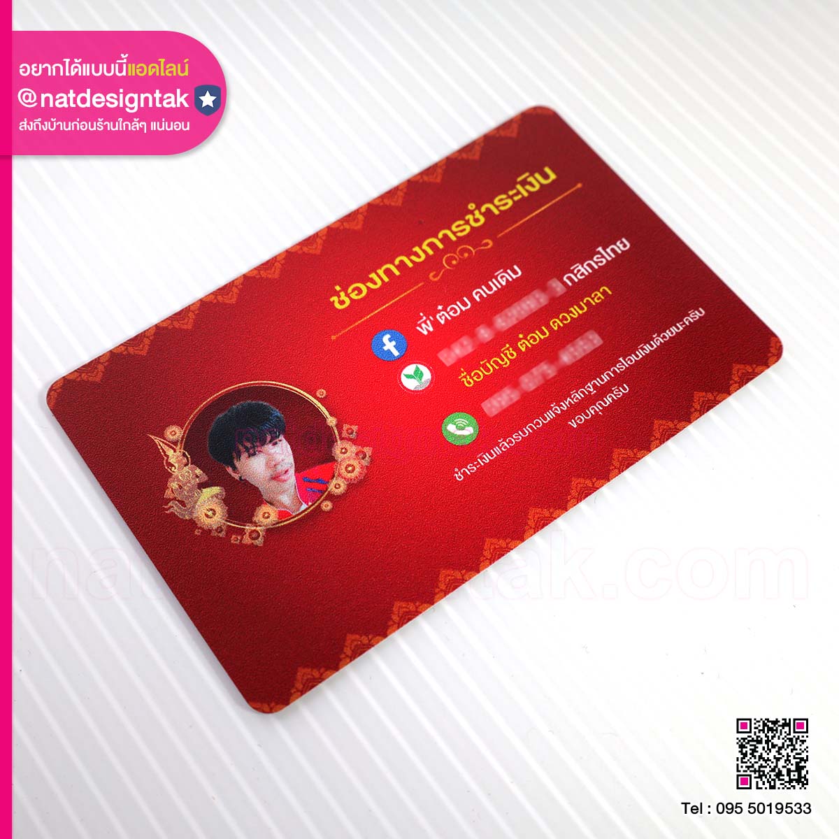 บัตรประจำตัว