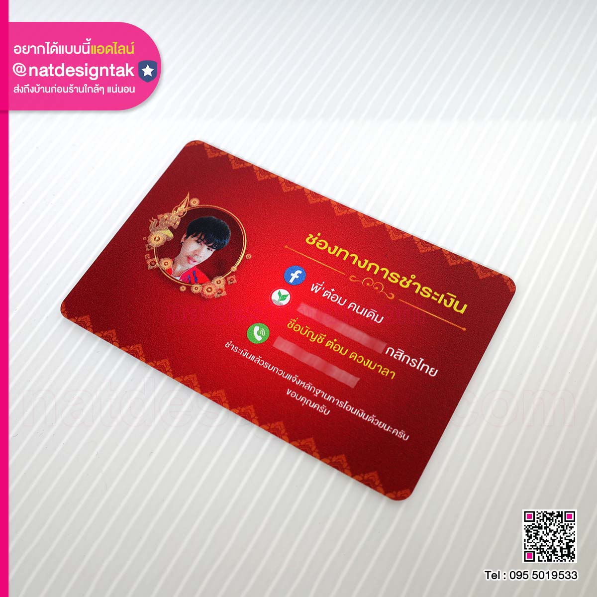 บัตรประจำตัว ช่องทางการชำระเงิน