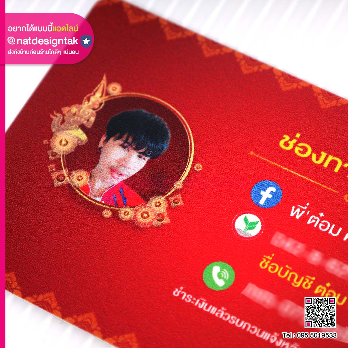 การ์ดประจำตัว