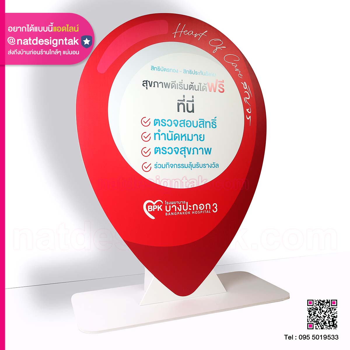 ป้ายจุดเช็คอิน BPK โรงพยาบาลบางปะกอก 3
