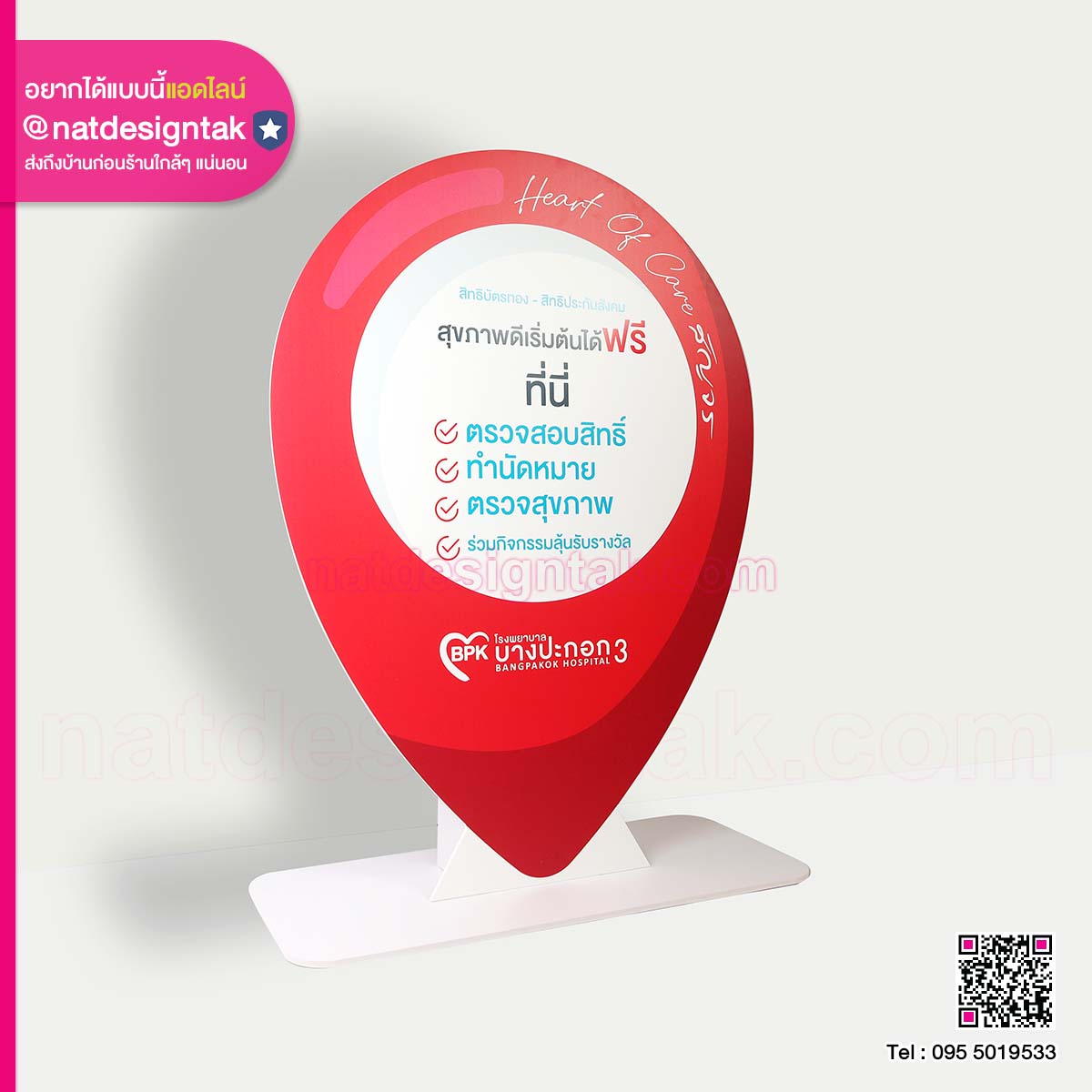 ป้ายแลนด์มาร์ค