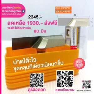 กล่องเครื่องมือสีเหลืองพร้อมหินทรายและสินค้าช่างทำการ พร้อมข้อมูลราคา 2345 บาท ลดเหลือ 1930 บาท แนวราง 80 มิล