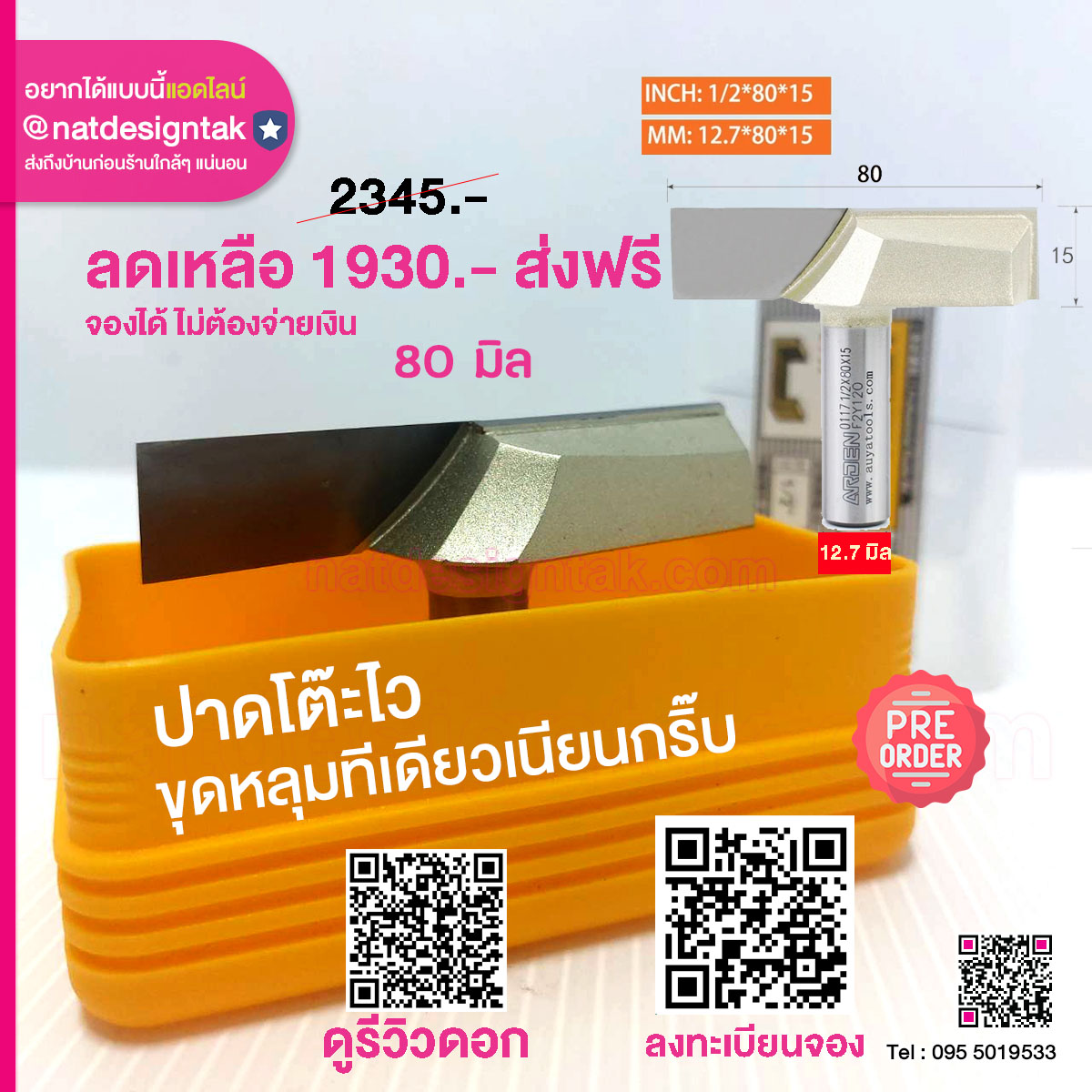 ดอกปาดโต๊ะ CNC ขนาด 80 มิล เหมาะสำหรับใช้งานในการปาดโต๊ะ CNC ให้เรียบเนียน เพื่อให้สามารถกัดชิ้นงานได้อย่างแม่นยำ ตัวดอกมีคุณสมบัติพิเศษที่ช่วยในการขจัดพื้นผิวให้เรียบเสมอกัน และลดการเกิดเส้นคลื่นบนพื้นผิว นอกจากนี้ยังสามารถใช้ดอกปาดโต๊ะนี้ในการขุดหลุมไม้ พลาสวูด และอะคริลิคได้อย่างเรียบร้อยและเนียน ทำให้ได้ผลลัพธ์งานที่มีคุณภาพสูง และลดเวลาในการเตรียมพื้นผิวก่อนการกัดชิ้นงาน