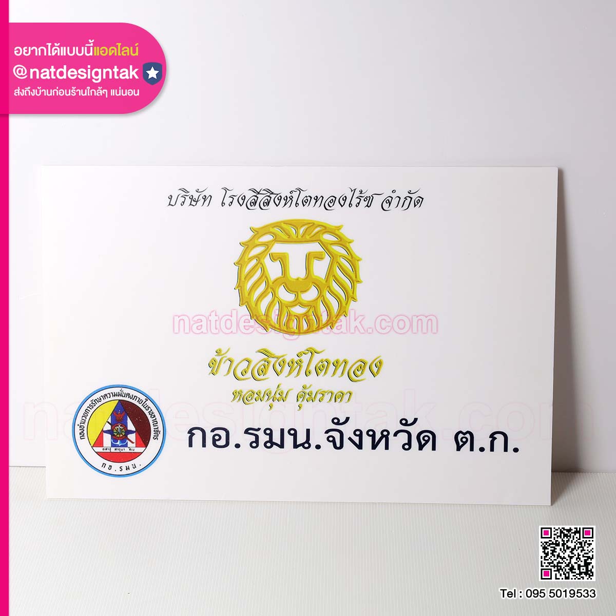 ป้ายบริษัท โรงสีสิงห์โตทองไร้ซ จำกัด