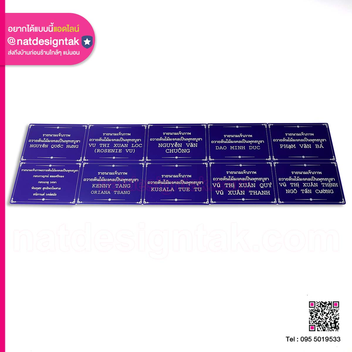 ป้ายชื่อผู้บริจาค ถวายไม้มงคล