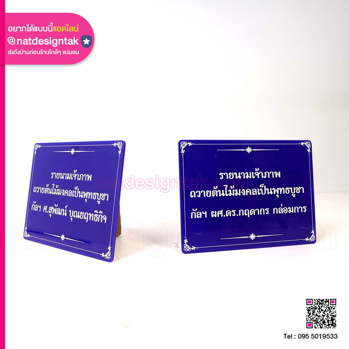 รายชื่อผู้บริจาค