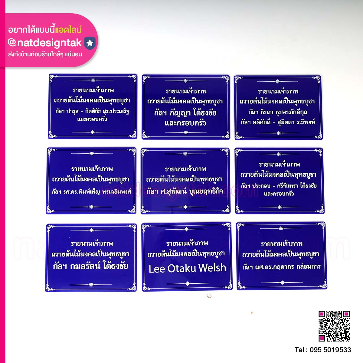 ป้ายชื่อผู้บริจาค ถวายไม้มงคล