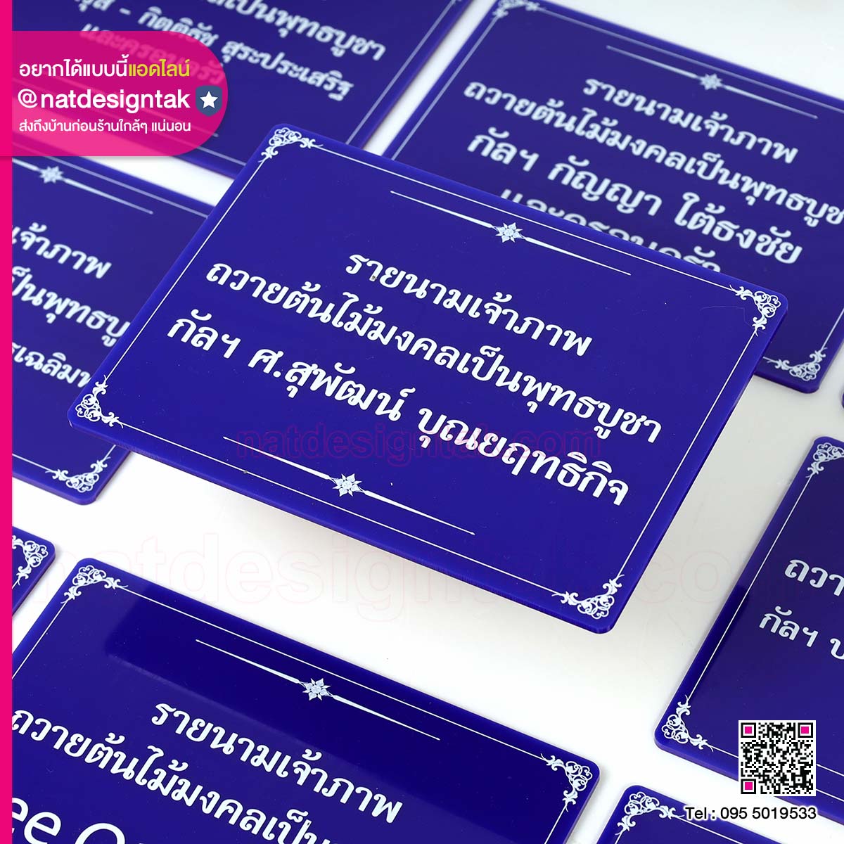 ป้ายชื่อผู้บริจาค ถวายไม้มงคล