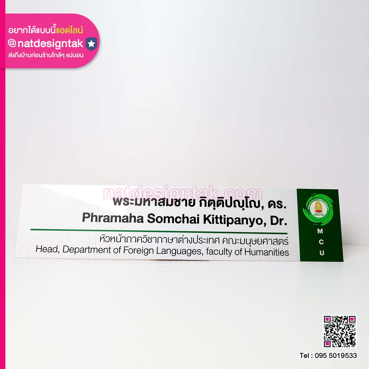 ป้ายชื่อ ดร.