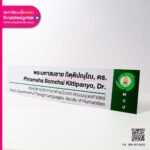 ป้ายชื่อ ดร. ติดหน้าห้อง