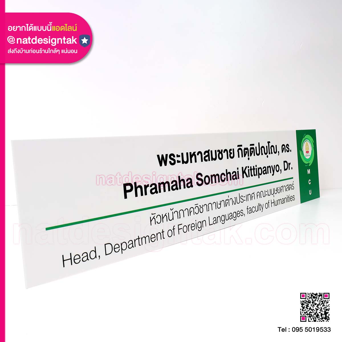 ป้ายชื่อ ดร.