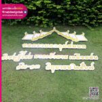 ป้ายงานลาอุปสมบท