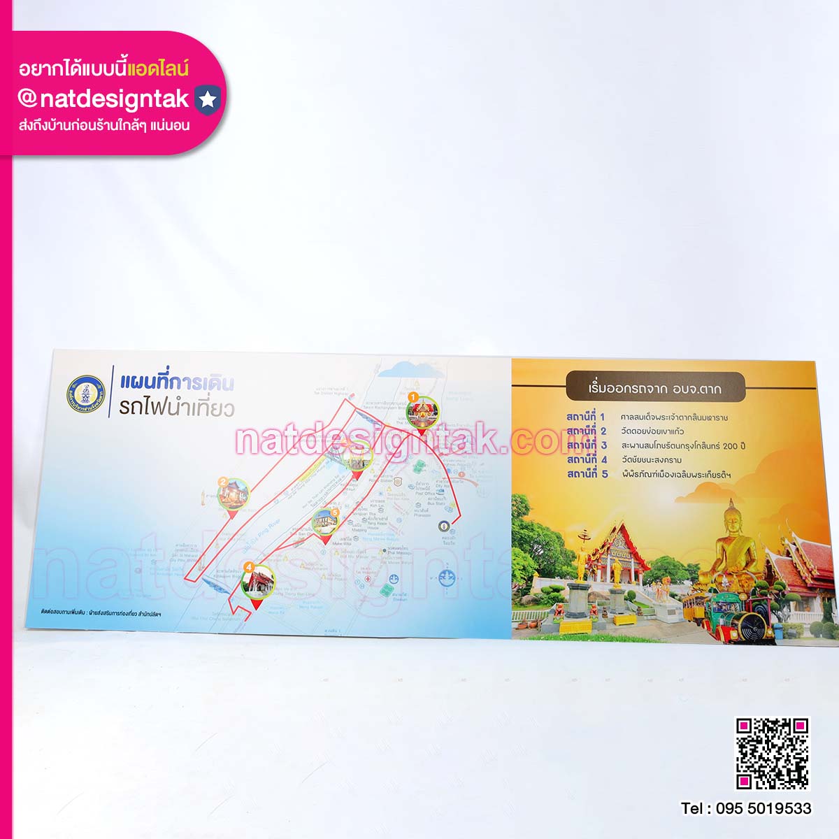 แผนที่การเดินรถไฟนำเที่ยว