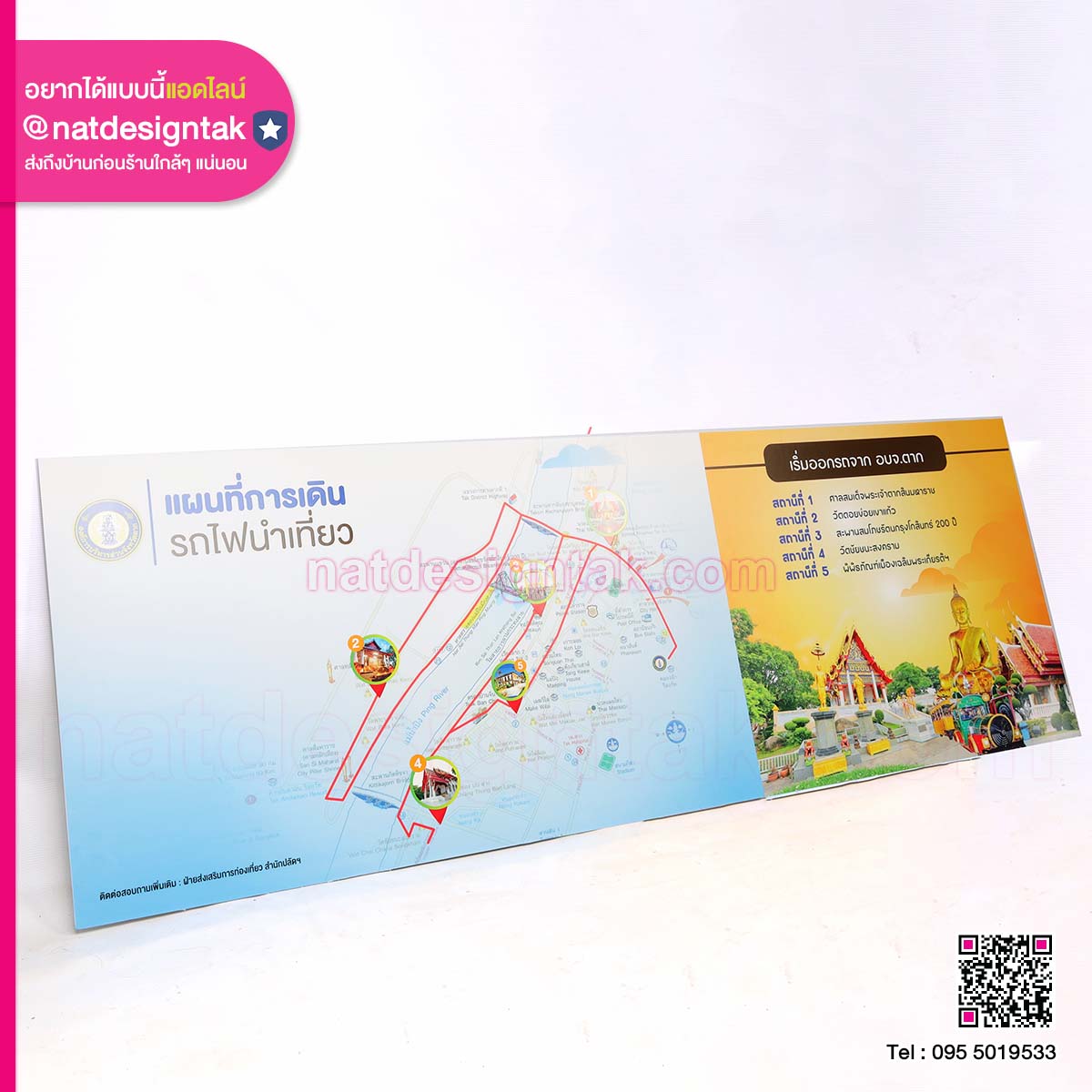 แผนที่การเดินรถไฟนำเที่ยว