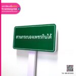ป้ายชื่อสวนกระบองเพชรกินได้