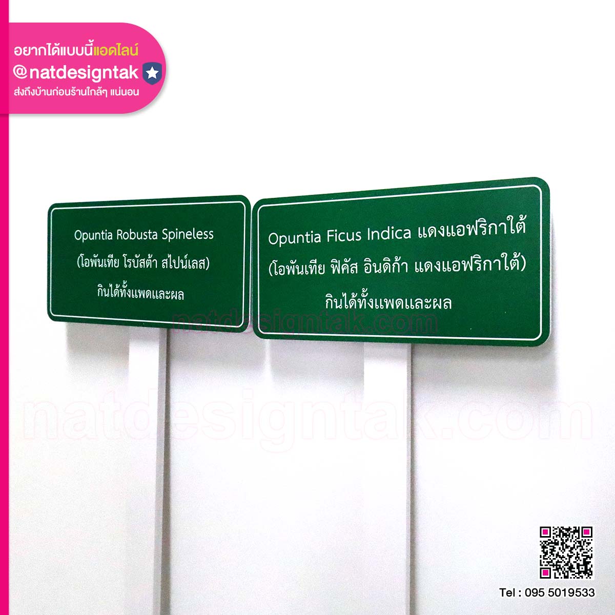 ป้ายชื่อต้นไม้ พลาสวูด