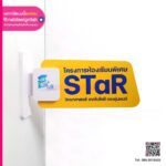 ป้ายชื่อห้อง โครงการห้องเรียนพิเศษ