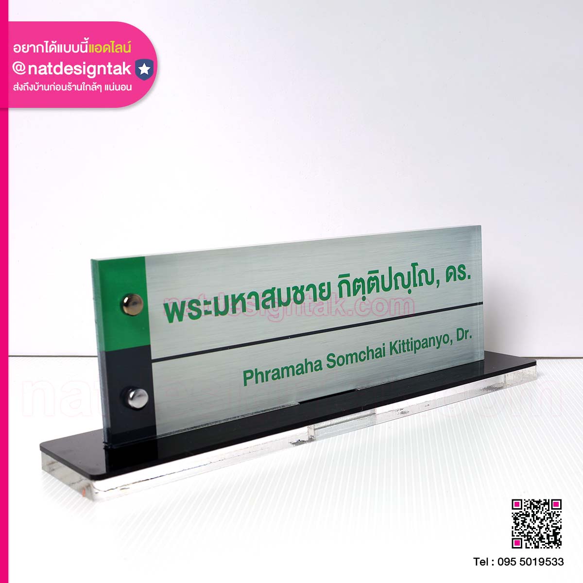 ป้ายชื่อตั้งโต๊ะ ดร.