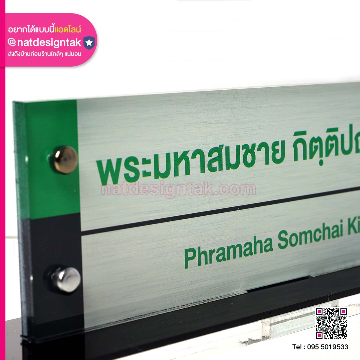 ป้ายชื่อติดหมุดปิดหัว