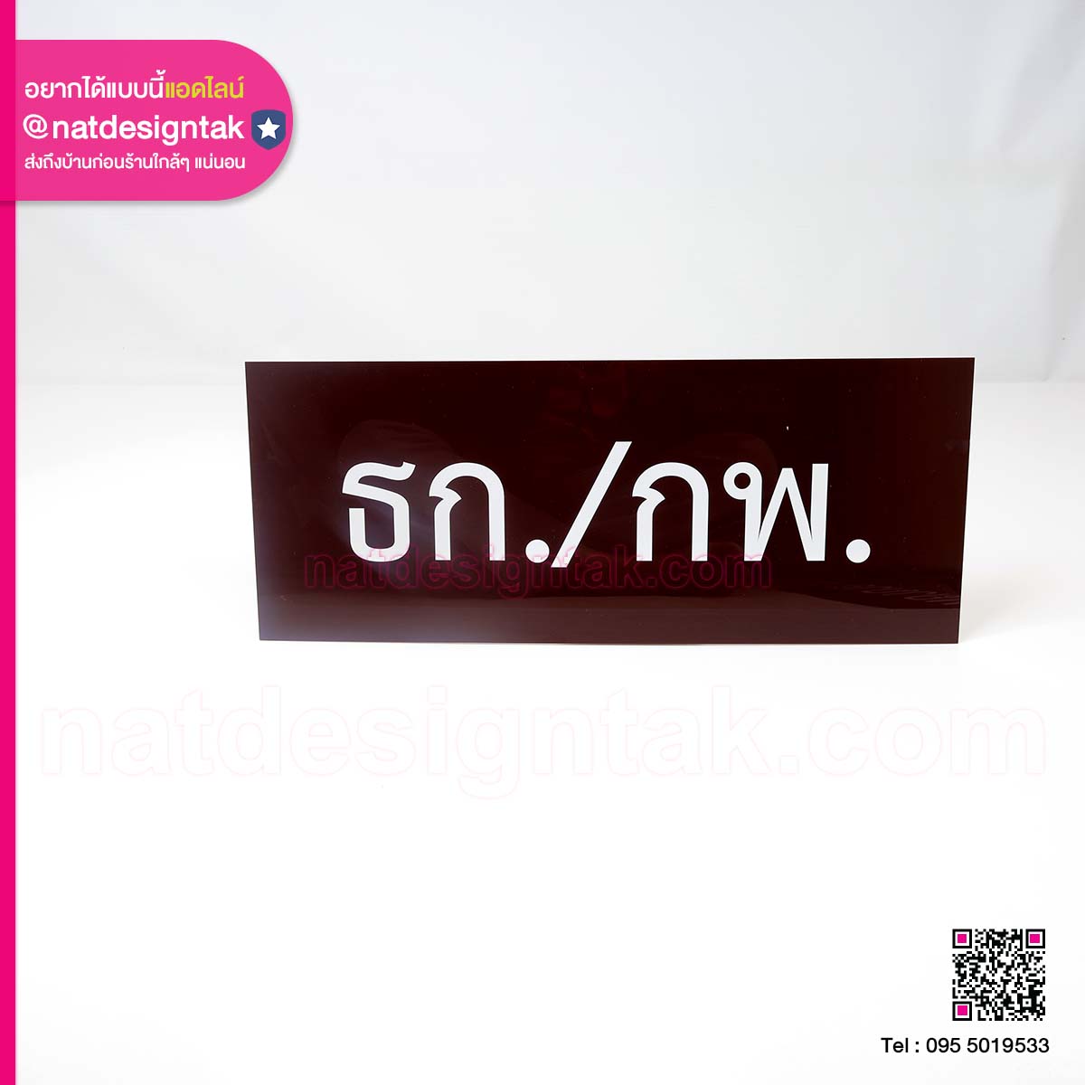 ป้ายชื่อห้องติดผนัง
