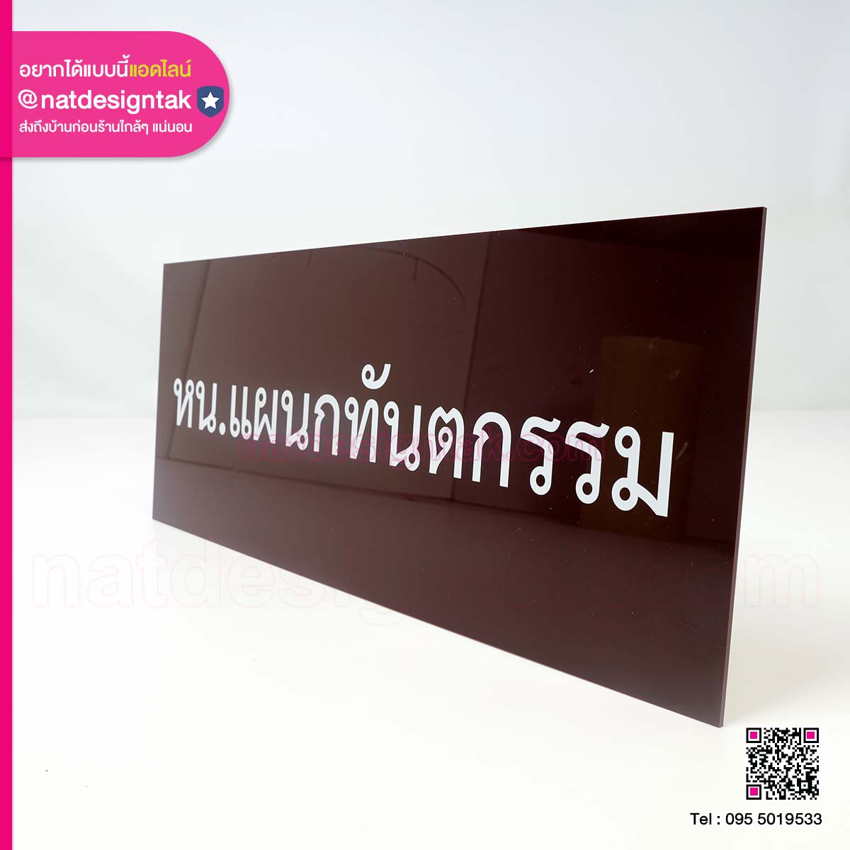 ป้ายติดหน้าห้อง