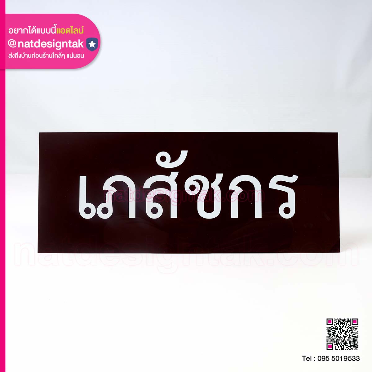 ป้ายชื่อห้องอะคริลิคสีน้ำตาล