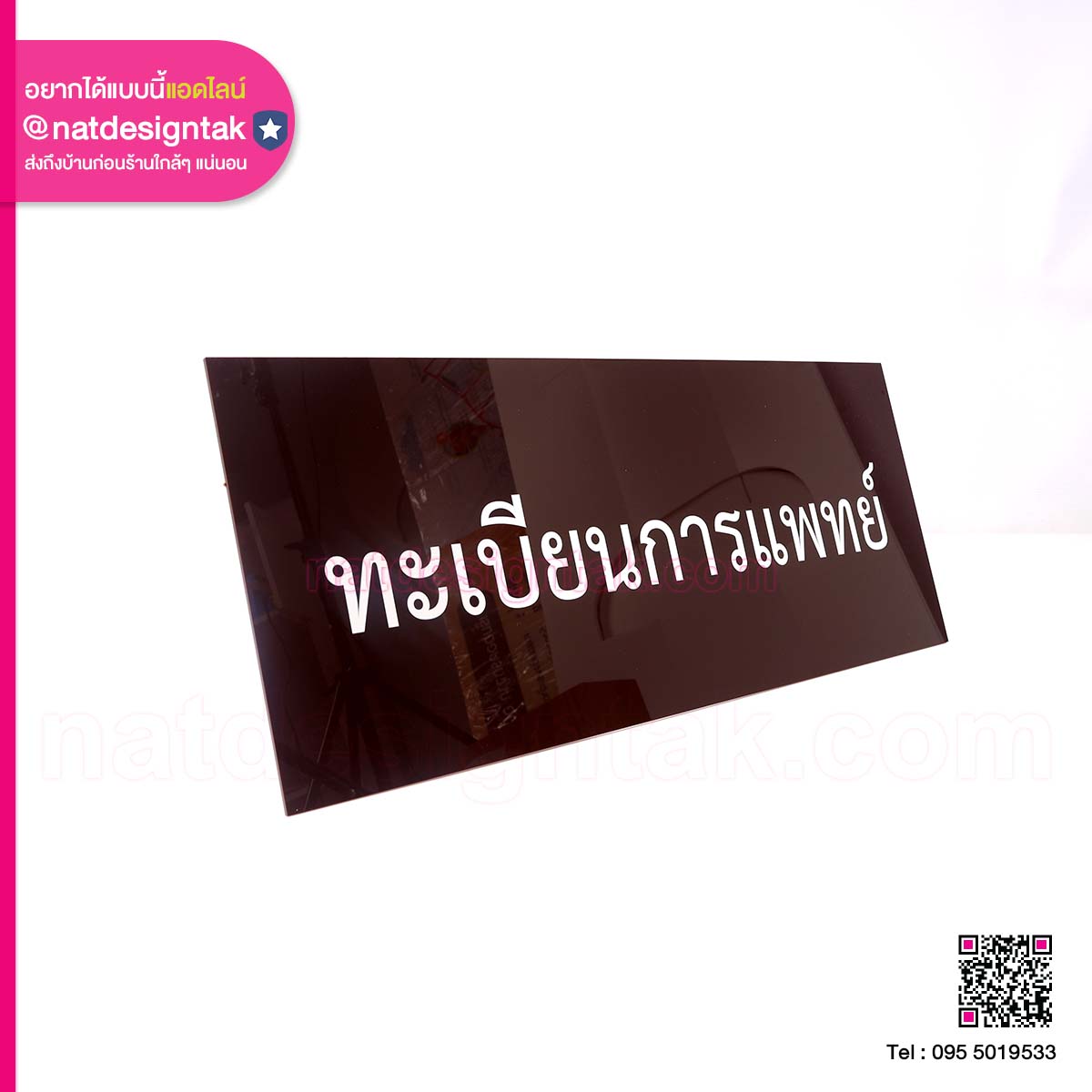 ป้ายอะคริลิคสีน้ำตาล