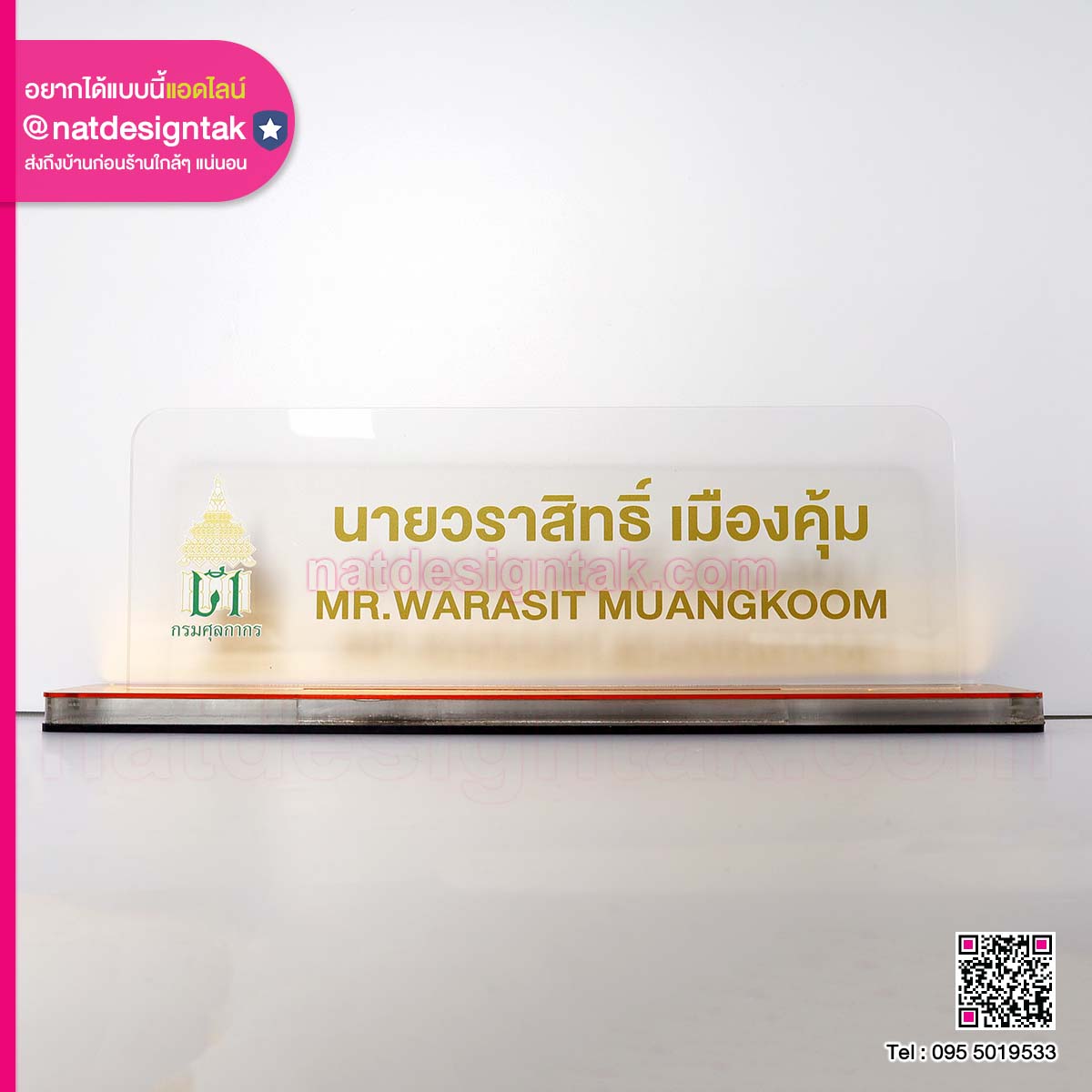 ป้ายชื่อ VIP กรมศุลกากร
